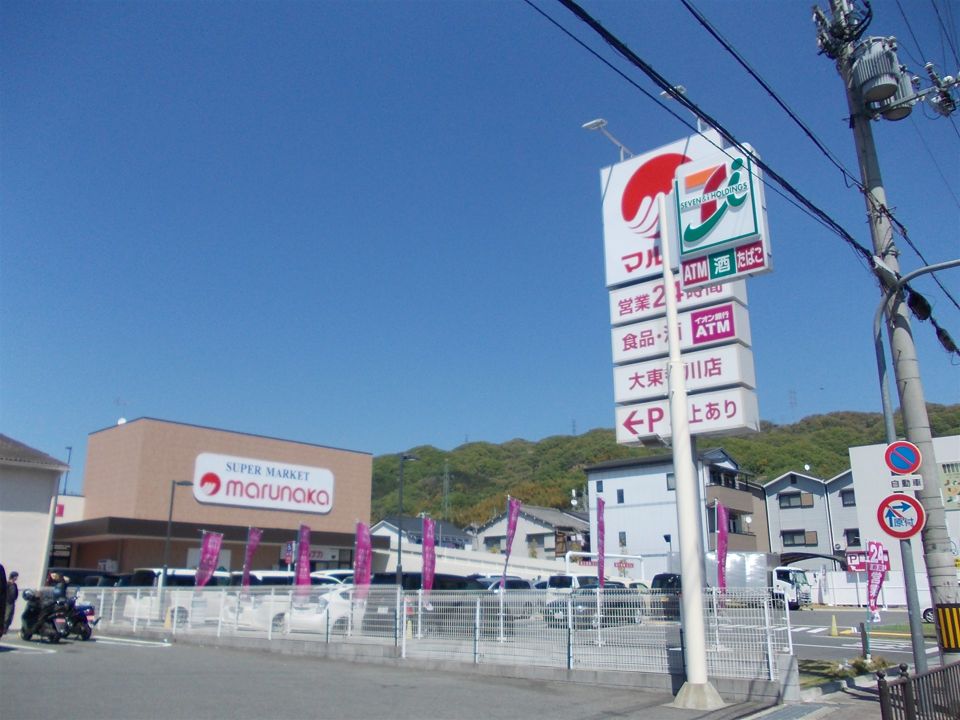 近くのマルナカ大東寺川店まで313m(徒歩4分)