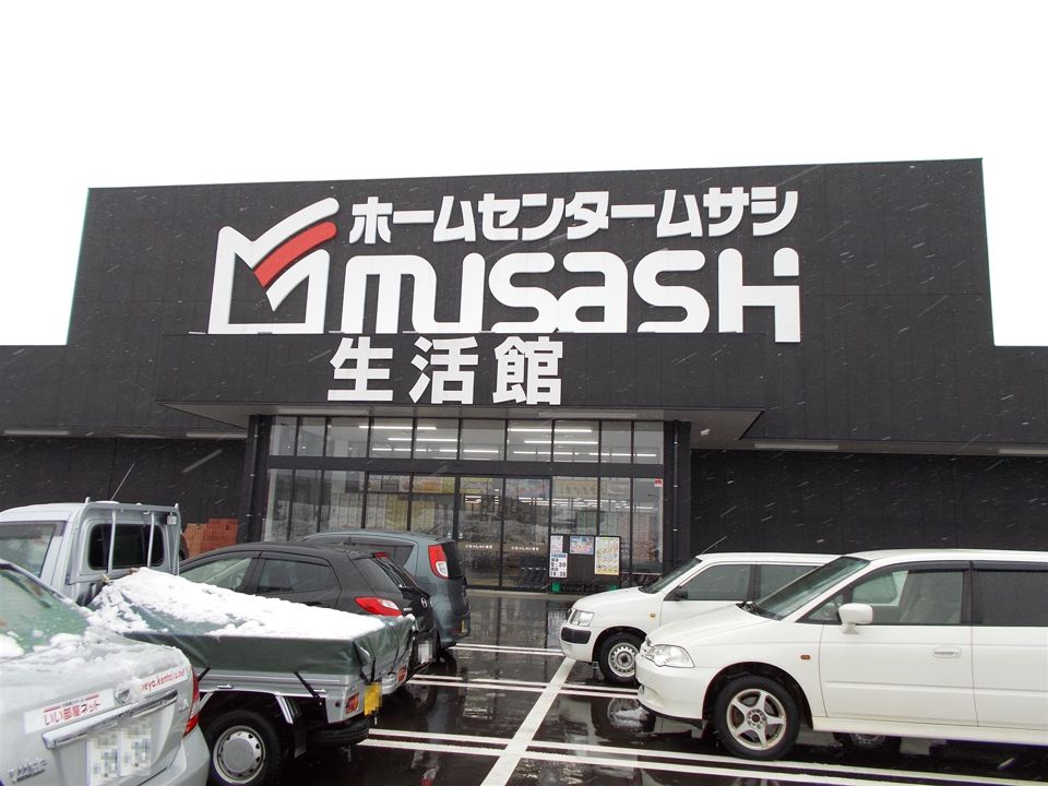 近くのホームセンタームサシ 新井店まで750m(徒歩10分)