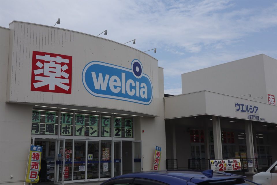 近くのウエルシア 上越下門前店まで950m(徒歩12分)