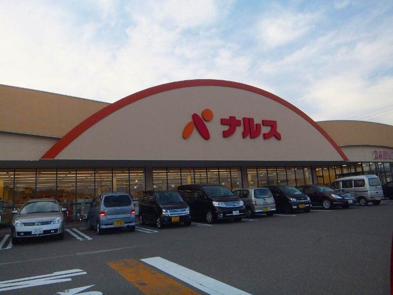 近くのナルス 国府店まで500m(徒歩7分)