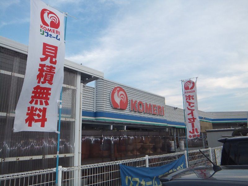 近くのコメリ ハード&グリーン 上越国分店まで1,300m(徒歩17分)