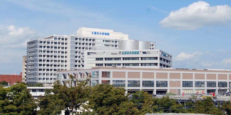 近くの久留米大学病院まで551m(徒歩7分)