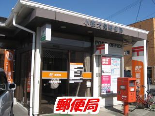 近くの郵便局まで750m（徒歩10分）