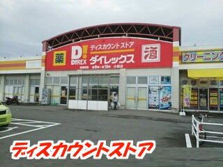 近くのスーパーまで1,250m（徒歩16分）