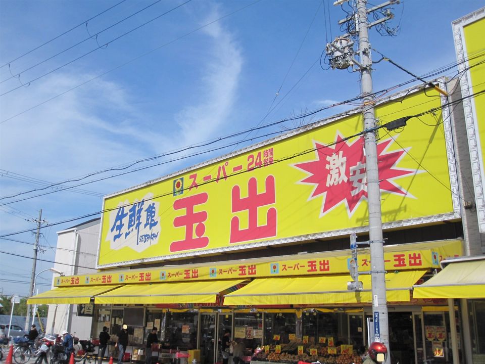 近くのスーパー玉出 信太山店まで558m(徒歩7分)
