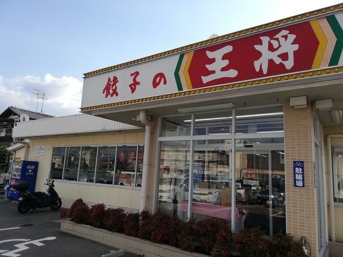 近くの餃子の王将泉大津北店まで304m(徒歩4分)