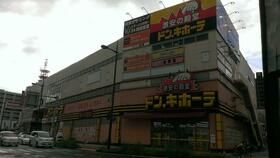 近くのドン・キホーテまで640m（徒歩8分）