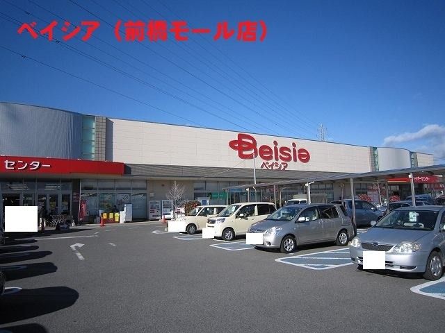 近くのベイシア前橋モール店まで1,264m(徒歩16分)