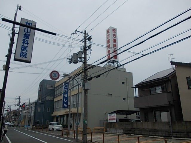 近くの枚方信用金庫　四条畷まで850m（徒歩11分）