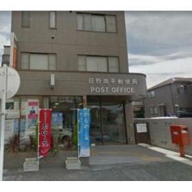 近くの日野南平郵便局まで568m(徒歩8分)