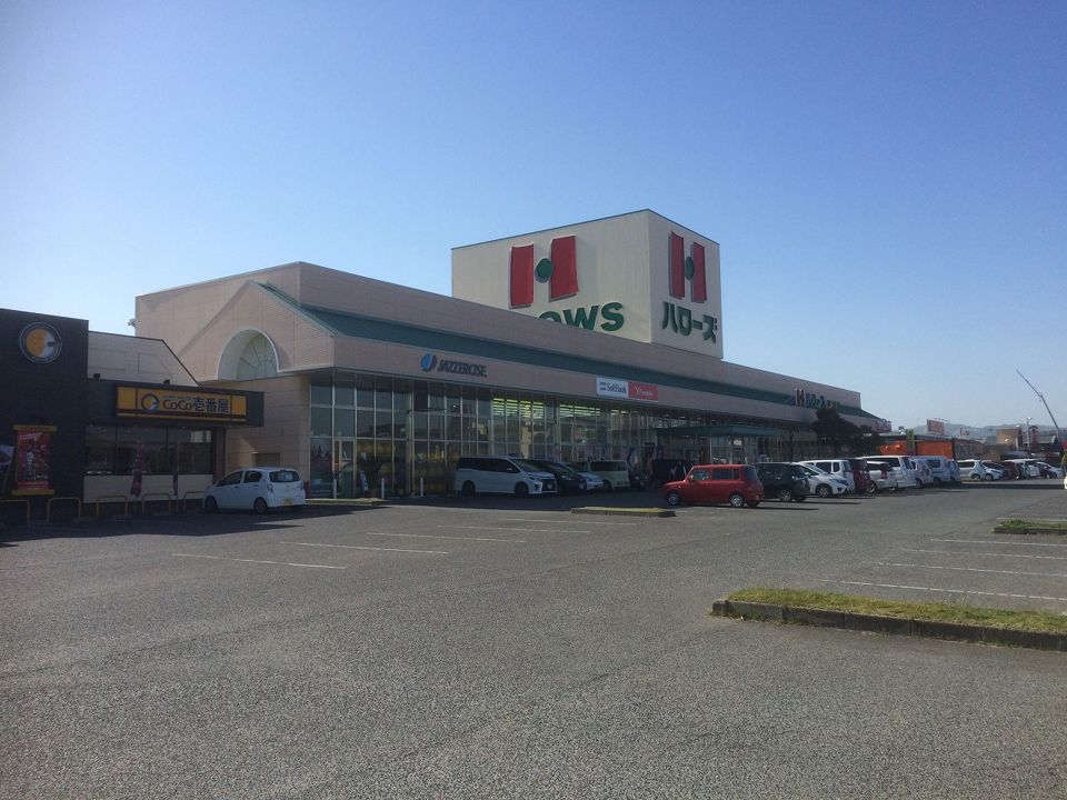 近くのハローズ 南松永店まで1,584m（徒歩20分）