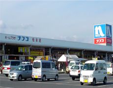 近くのホームプラザナフコ 松永店まで1,465m（徒歩19分）