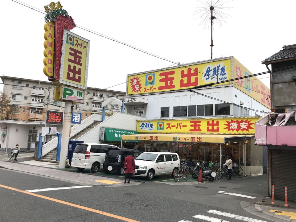 近くのスーパー玉出 泉大津店まで828m（徒歩11分）