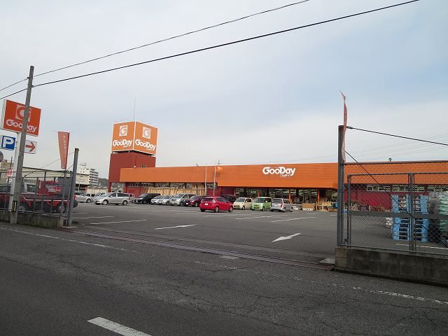 近くのグッディ下郡店まで280m(徒歩4分)