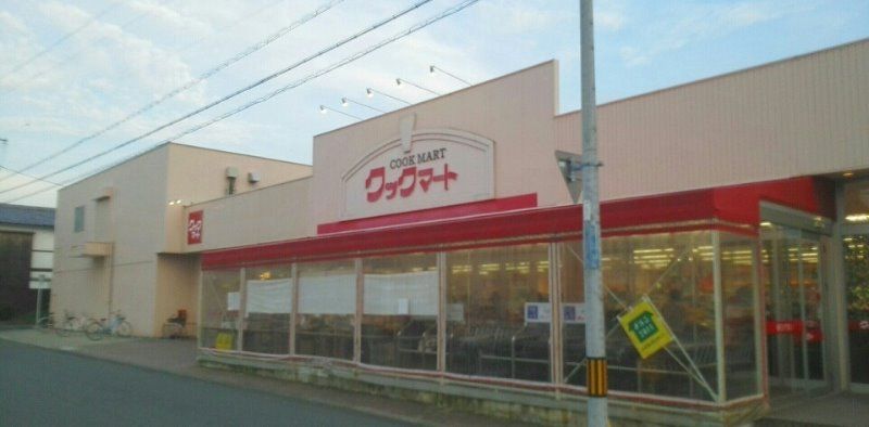 近くのクックマート 牛川店まで482m（徒歩7分）