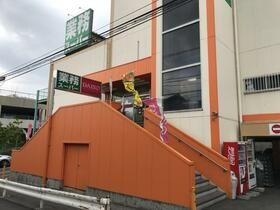近くの業務スーパー上大岡店まで351m(徒歩5分)