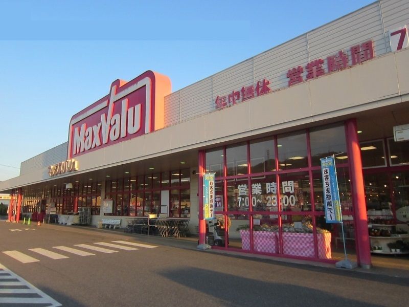 近くのマックスバリュ本郷店まで2,462m（徒歩31分）