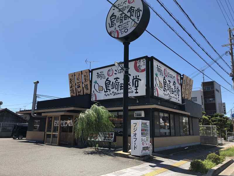 近くの島崎町食堂様まで205m（徒歩3分）