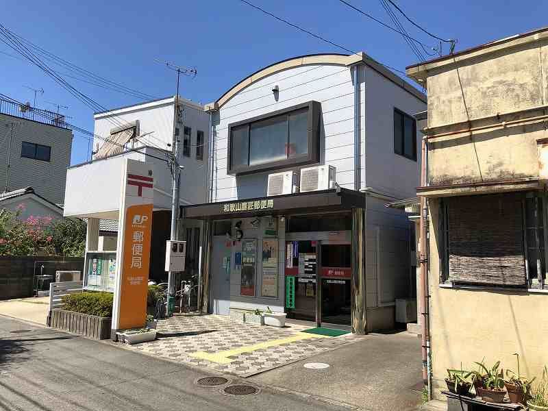 近くの和歌山鷹匠郵便局様まで58m（徒歩1分）