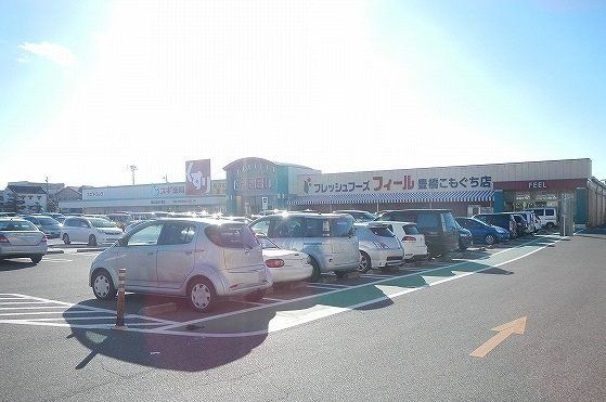 近くのフィール豊橋こもぐち店まで1,534m（徒歩20分）