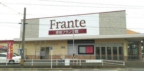 近くのヤマナカ 赤岩フランテ館まで1,379m（徒歩18分）