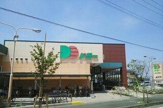 近くのドミーつつじが丘店まで1,317m（徒歩17分）