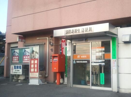 近くの垣生郵便局まで650m（徒歩9分）