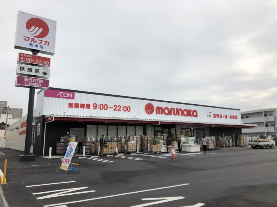 近くのマルナカ若水店様まで170m(徒歩3分)