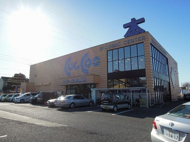 近くのカルコス本店まで750m(徒歩10分)