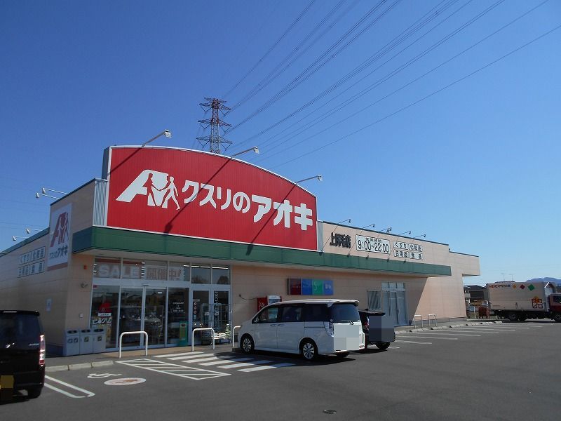近くのクスリのアオキ上尻毛店まで1,800m（徒歩23分）