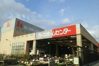 近くのDCMカーマ 豊橋山田店まで1,487m（徒歩19分）