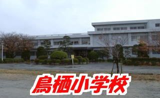 近くの鳥栖市立鳥栖小学校まで694m（徒歩9分）