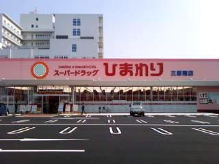 近くのドラッグストアまで310m（徒歩4分）