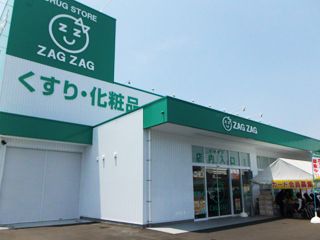 近くのザグザグ 松永店まで537m(徒歩7分)