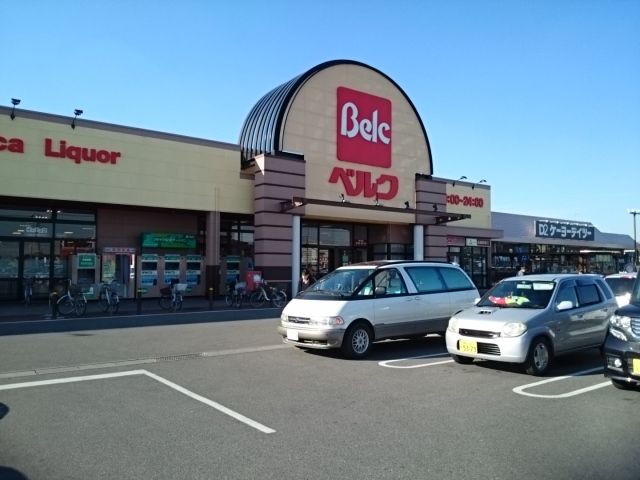 近くのベルク柿沼店まで1,293m（徒歩17分）