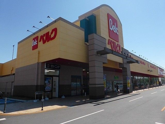 近くのベルク かごはら南店まで1,077m(徒歩14分)