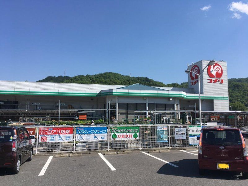 近くのコメリ御調店まで8,000m（徒歩100分）