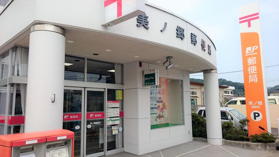 近くの美ノ郷郵便局まで1,053m（徒歩14分）