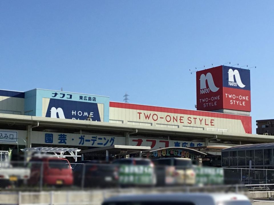近くのホームプラザナフコ 東広島店まで3,838m(徒歩48分)