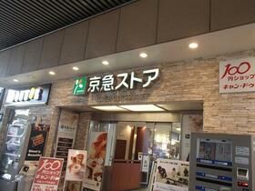 近くの京急ストア（スーパー）まで450m（徒歩6分）