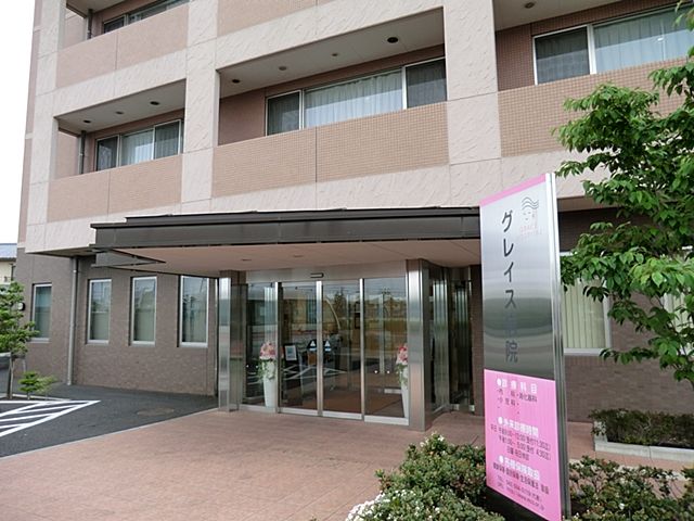 近くのグレイス病院まで802m(徒歩11分)