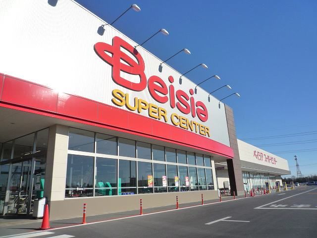 近くのベイシア古河総和店まで2,642m（徒歩34分）