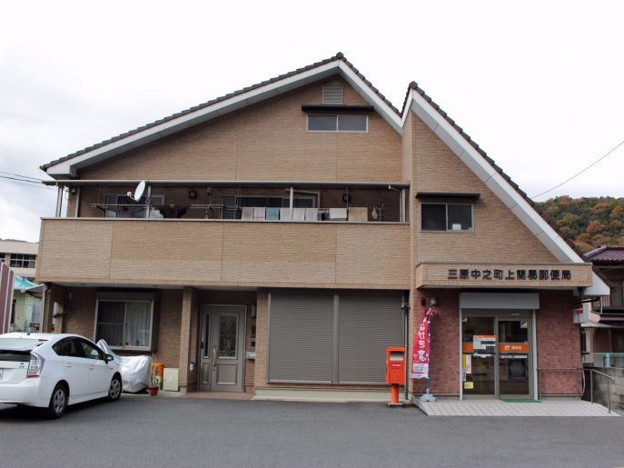 近くの三原中之町上簡易郵便局まで711m（徒歩9分）