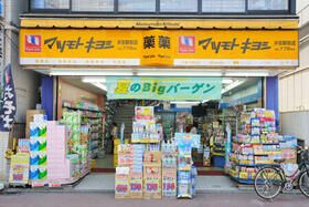 近くのマツモトキヨシ薬日野駅前店まで327m(徒歩5分)
