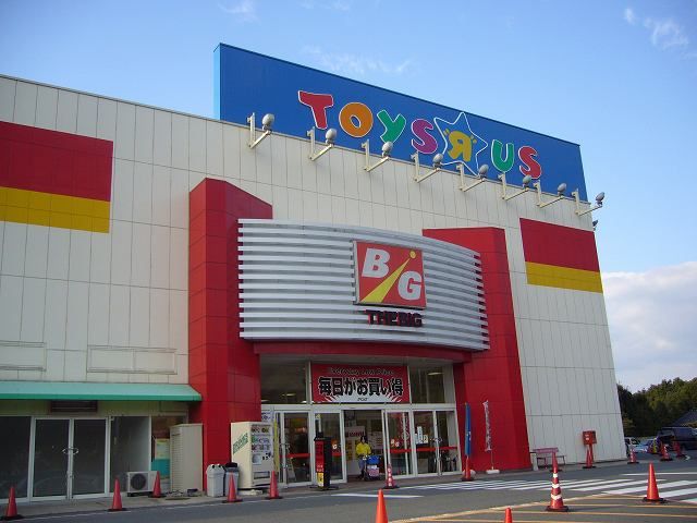 近くのザ・ビッグ大内店まで824m(徒歩11分)