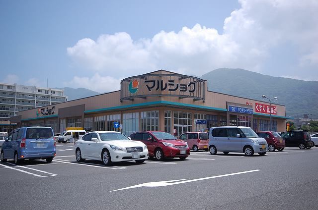 近くのマルショク　重住店まで400m（徒歩5分）