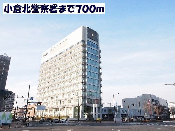 近くの小倉北警察署まで700m（徒歩9分）