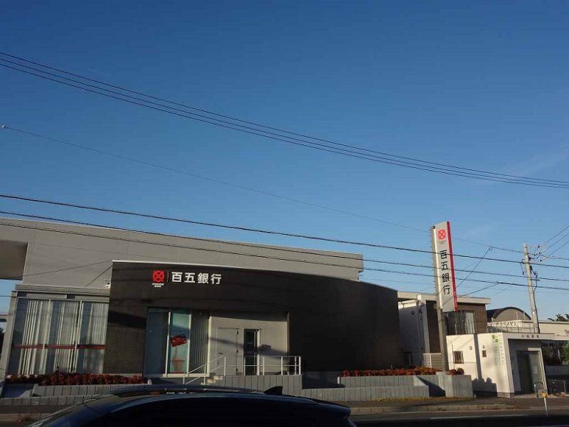 近くの百五銀行 桑名大山田支店まで1,218m（徒歩16分）