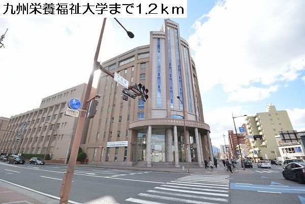近くの九州栄養福祉大学まで1,200m(徒歩15分)