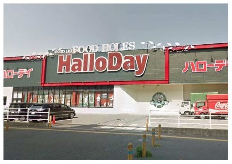 近くのハローデイ 井尻店まで1,682m(徒歩22分)